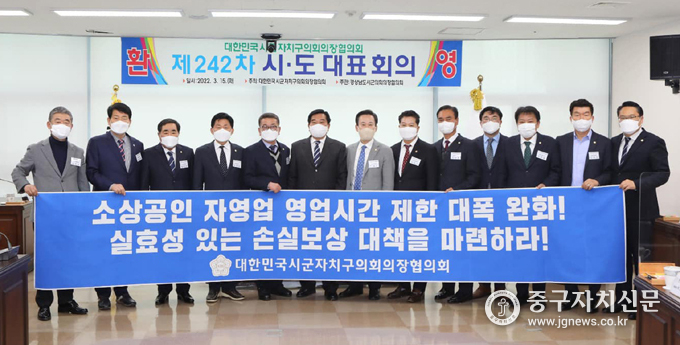 전국의장협 조영훈 회장등 대표들이 소상공인 자영업 영업시간 제한 대폭 환화를 촉구하고 있다.