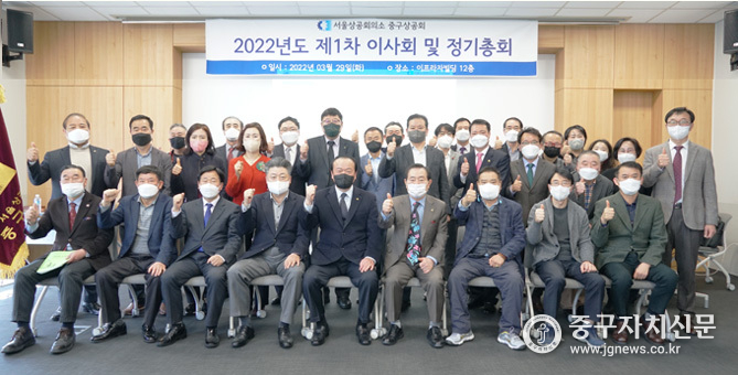 중구상공회 2022년도 정기총회에서 임원들과 수상자들이 파이팅을 하고 있다.