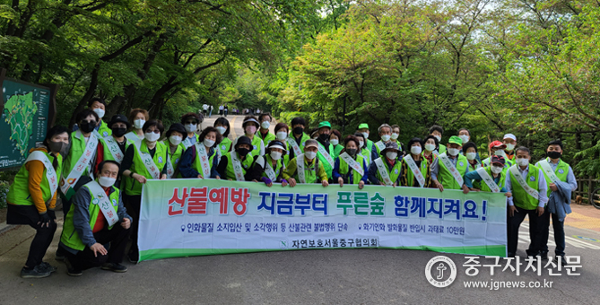 자연보호 중구협의회 회원들이 남산입구에서 산불예방 캠페인을 전개한 뒤 기념촬영을 하고 있다.