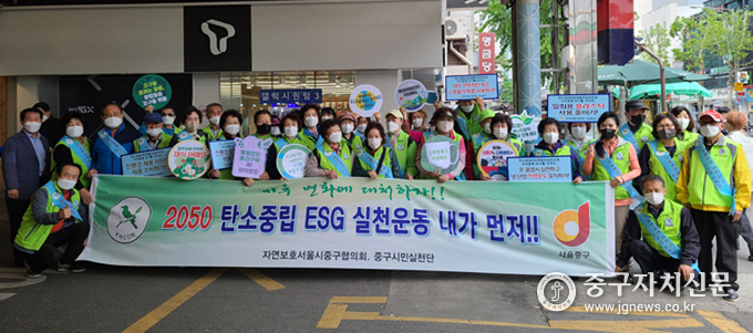 자연보호중구협 회원들이 캠페인을 전개한 뒤 탄소중립 현수막을 들고 기념촬영을 하고 있다.