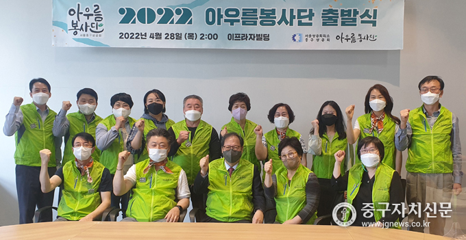 중구상공회 아우름봉사단 출발식에서 참석자들이 파이팅을 하고 있다.