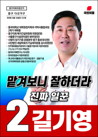 길기영 구의원 후보(국)<다선거구>