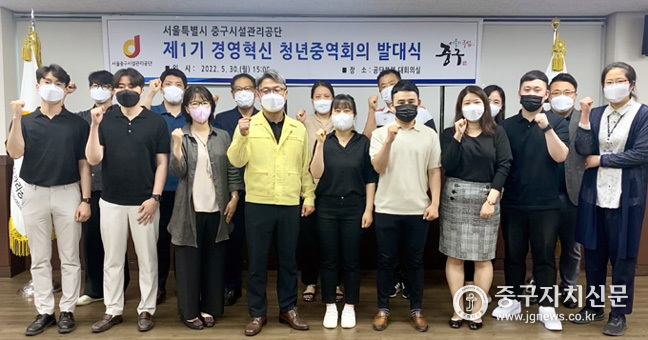 중구시설관리공단에서는 제1기 경영혁신 청년중역회의 발대식에서 파이팅을 하고 있다. 