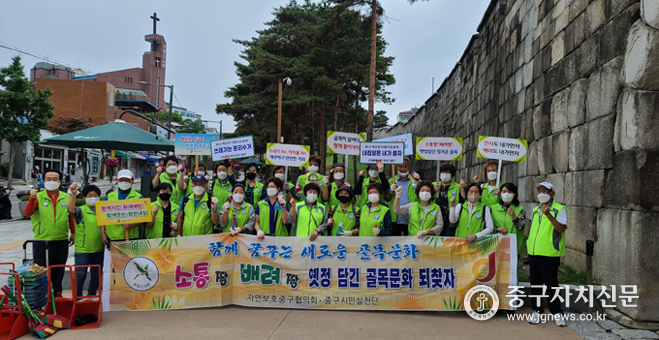  자연보호중구협의회 회원 50여명이 광희문일대 노후주택밀집지역에서 골목문화 캠페인을 전개한 뒤 기념촬영을 하고 있다.