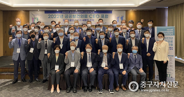 공공의료의 회복과 새로운 도약이라는 주제로 공공보건의료 CEO포럼을 개최한 뒤 파이팅을 하고 있다.