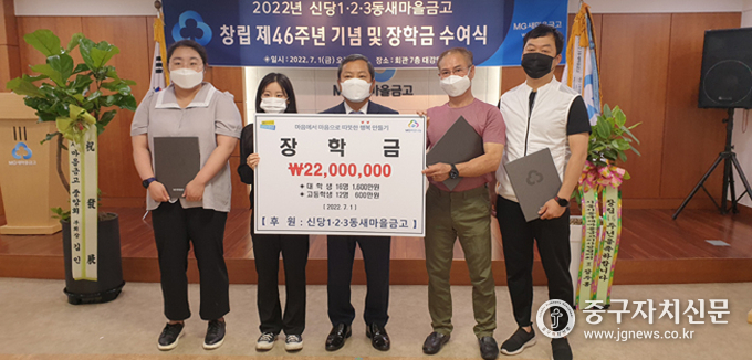 신당1·2·3동새마을금고 장명철 이사장이 장학금을 전달한 뒤 학생들과 기념촬영을 하고 있다. 