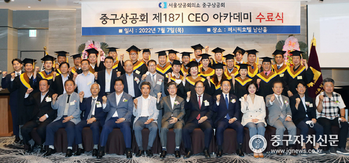 중구상공회 제18기 최고경영자과정 수료생들이 김한술 회장과 파이팅을 하고 있다.
