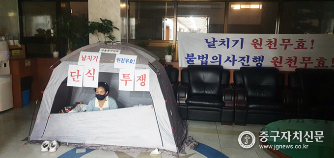중구의회 양은미 의원이 의회현관에서 무기한 단식 투쟁을 벌이고 있다. 