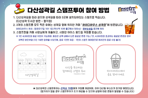 다산성곽길 스탬프투어 참여 방법.