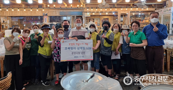 지난 14일 황학동에서 삼계탕 나눔행사를 하고 있다.