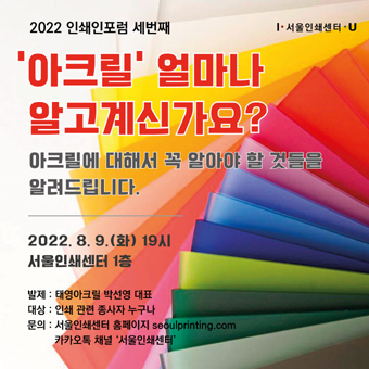 2022 세번째 인쇄인포럼 포스터.
