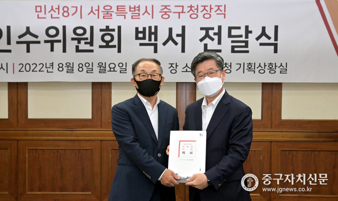 최명옥 중구청장직 인수위원장이 김길성 구청장에게 백서를 전달하고 있다.