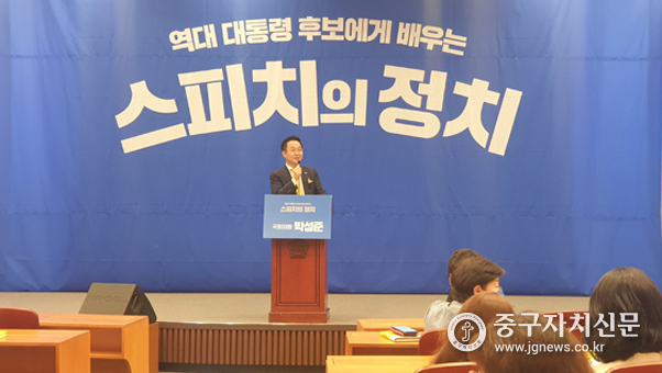 박성준 국회의원이 출판기념회에서 인사말과 함께 스피치 정치 주요내응를 설명하고 있다.