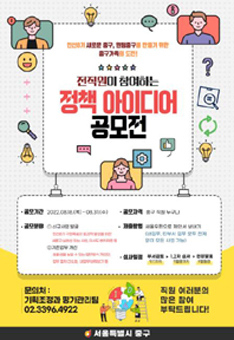 전직원 정책아이디어 공모전 포스터.