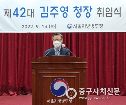 제42대 김주영 서울지방병무청장이 취임사를 하고 있다.