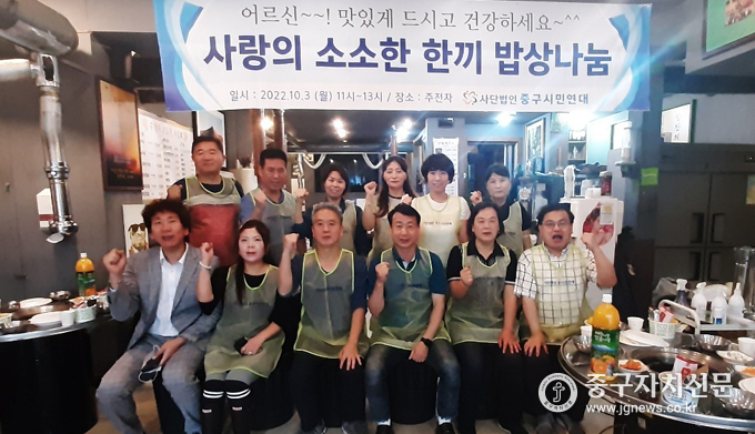 소소한 한끼 밥상나눔에서 시민연대 회원들이 파이팅을 하고 있다.