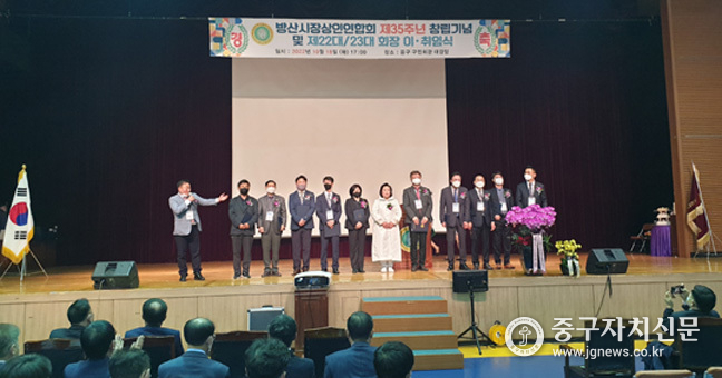 방산시장상인연합회장 이·취임식에서 김진숙 회장으로부터 임명장을 받은 임원들이 기념촬영을 하고 있다.
