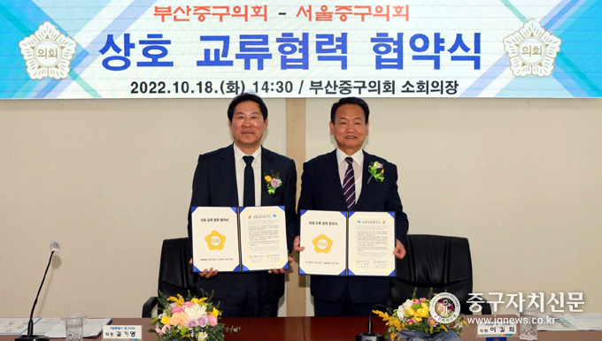 중구의회 길기영(좌) 의장, 부산 중구의회 이길희(우) 의장이 업무협약을 체결하고 있다.