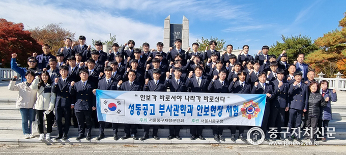 성동공고 부사관학과 학생들이 안보현장을 체험한 뒤 파이팅을 하고 있다.