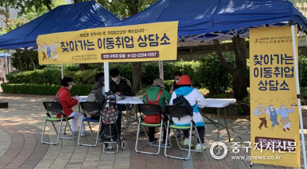 약수노인복지관에서 찾아가는 이동취업 상담소를 운영하고 있다. 