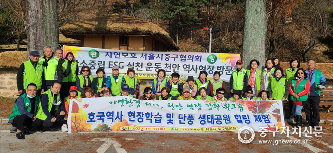 자연보호 중구협의회 회원들이 역사현장을 방문한 뒤 기념촬영을 하고 있다. 