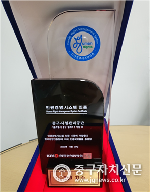 인권 경영시스템 인증패.