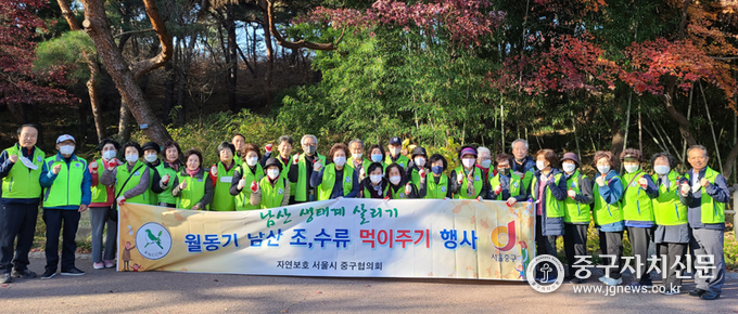 자연보호 회원들이 남산 석호정 일대에서 ‘남산 조·수류 먹이주기 행사’를 가진 뒤 기념촬영을 하고 있다.