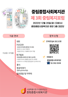 제3회 중림복지포럼 포스터.