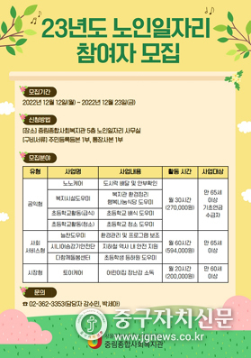 2023년도 노인일자리 참여자 모집 포스터.