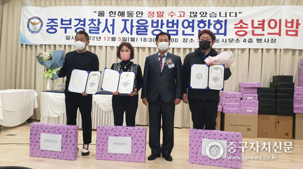  지난 5일 열린 자율방범연합회 송년회서 노금석 회장이 표창장을 수여한 뒤 기념 촬영을 하고 있다.