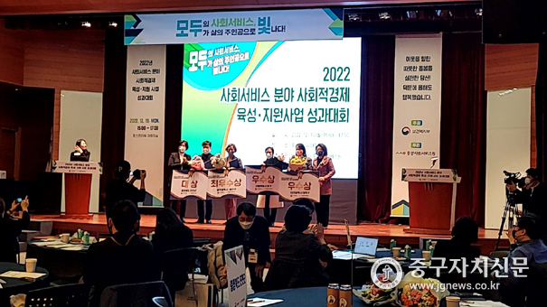 사회서비스분야 사업 성과대회에서 보건복지부장관상을 수상하고 있다.