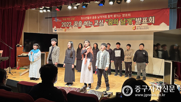 중구청소년센터에서 2022년 꿈을여는교실 발표회 개최하고 있다.
