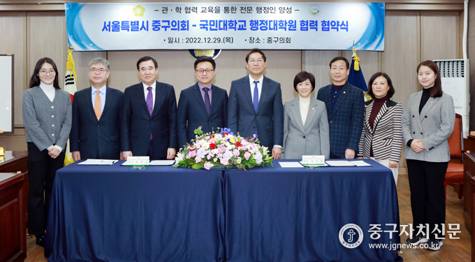 중구의회 길기영 의장이 국민대 하현상 원장과 업무협약식을 가진 뒤 기념촬영을 하고 있다.