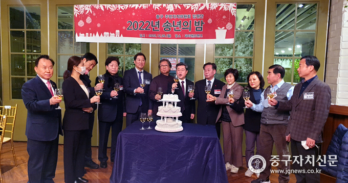 구랍 26일 중구주민자치위원장 협의회 ‘2022년 송년의 밤’에서 박중현 회장이 내빈들과 건배를 하고 있다.
