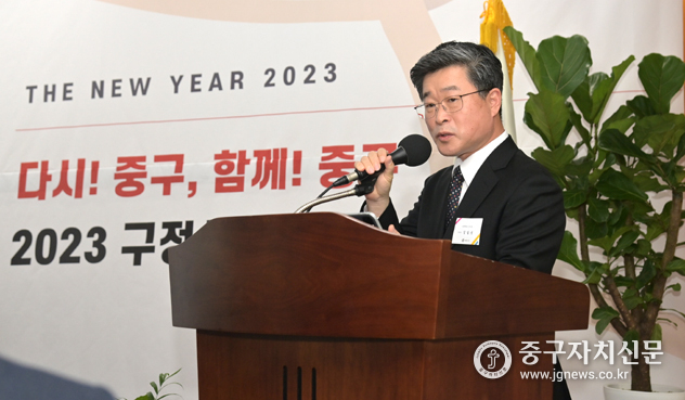 김길성 중구청장이 중구의 새해 비전을 발표하고 있다.