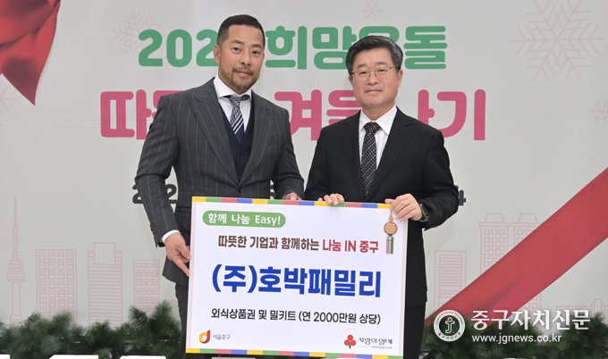 김치헌 호박패밀리 대표이사가 김길성 중구청장에게 후원품 증서를 전달하고 있다.