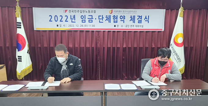 중구시설관리공단 경화수 이사장이 무분규 노사협약서에 서명을 하고 있다.