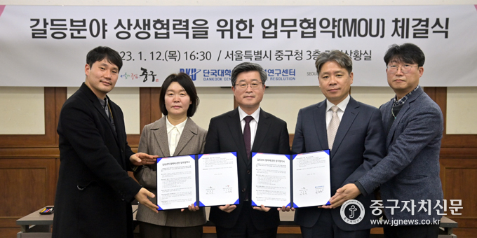 김길성 중구청장이 가상준 단국대 분쟁해결연구센터 소장과 서울YMCA 이웃분쟁조정센터(대표 서영경)와 업무협약을 체결하고 있다.