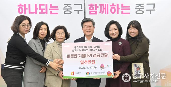 중구어린이집연합회원들이 김길성 구청장에게 따뜻힌 겨울나기 성금을 전달하고 있다. 