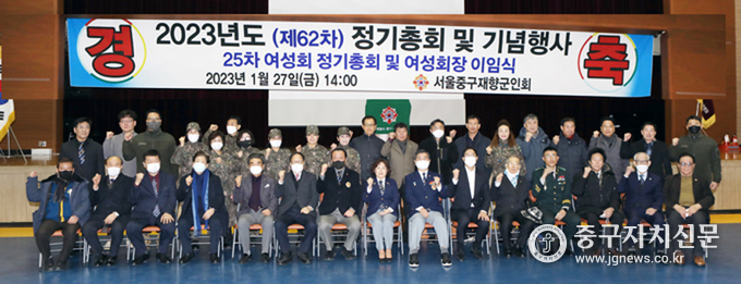 중구향군 정기총회에서 김영주 회장과 내빈, 회원들이 파이팅을 외치고 있다.