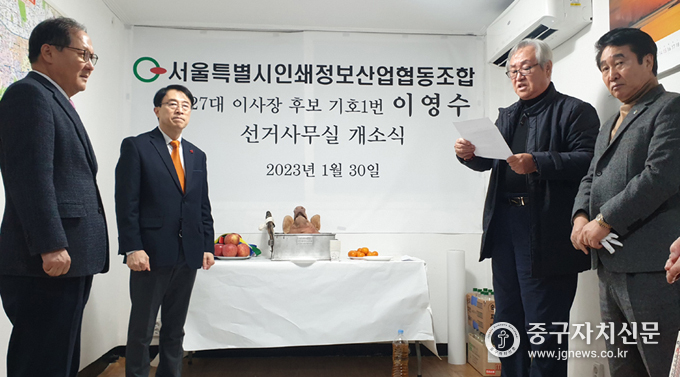 이영수 인쇄조합 이사장 후보가 사무실 개소식을 갖고 있다.