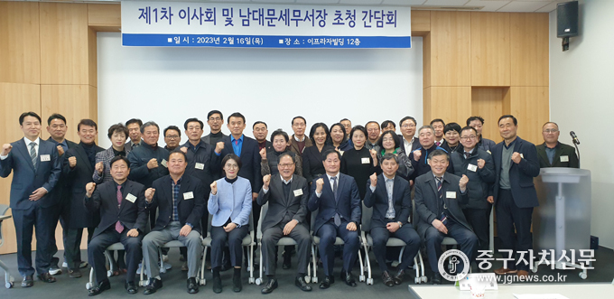 2023년도 제1차 이사회 및 남대문세무서장 초청 간담회가 개최된 뒤 참석자들이 파이팅을 하고 있다.
