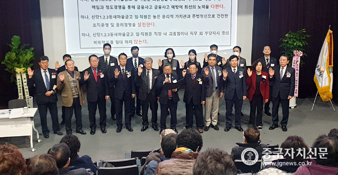 신당1·2·3동 새마을금고 정기총회에서 장명철 이사장을 비롯한 임·직원들이 윤리경영 선언을 하고 있다.