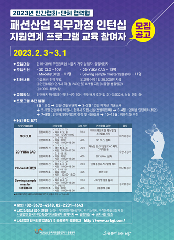 패션산업 직무과정 인턴십 지원연계 프로그램 포스터.