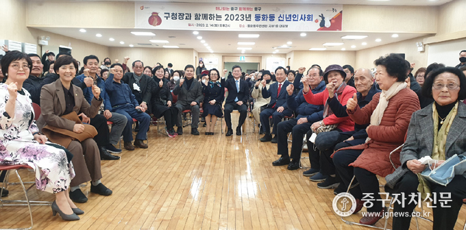 김길성 중구청장이 마지막으로 열린 동화동 신년인사회에서 주민들과 파이팅을 하고 있다.