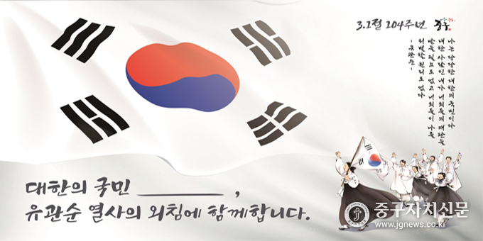 서울 중구가 제작한 삼일절 104주년 대형 걸개그림 도안.
