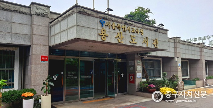 서울 용산도서관 전경.
