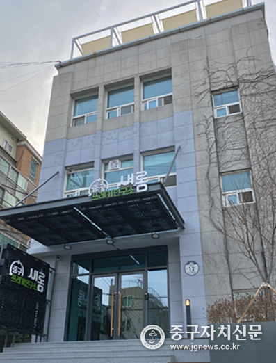 리모델링 마친 중구 쓰레기연구소 ‘새롬’ 외부 모습.