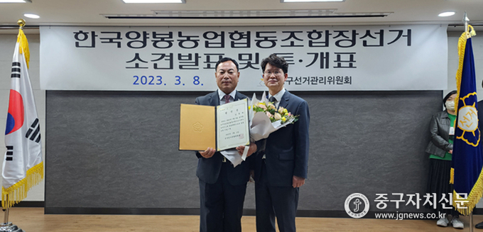  지난 8일 김용래 조합장이 당선증을 받은 뒤 박준민 선거관리위원장과 기념촬영을 하고 있다.