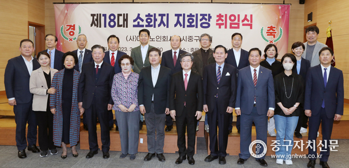 제18대 중구지회장 취임식에서 소화지 회장이 내빈들과 함께 기념촬영을 하고 있다. 